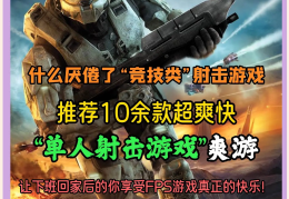 现在射击游戏哪个好玩(现在有哪些好玩的射击游戏)