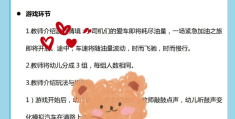 幼儿园体育游戏的开展步骤有哪些(幼儿园体育游戏活动过程的基本环节)