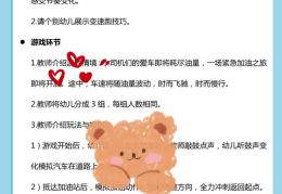 幼儿园体育游戏的开展步骤有哪些(幼儿园体育游戏活动过程的基本环节)