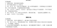 体育游戏目标及玩法怎么写的(体育游戏目标及玩法怎么写的好)
