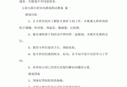 小班室内体育游戏教案20篇(小班室内体育游戏活动教案40篇)