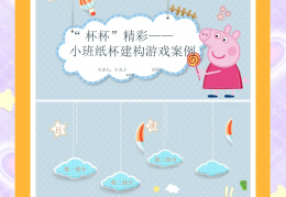 小班益智小游戏大全(幼儿园小班益智小游戏)