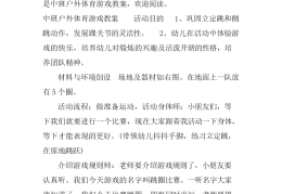 体育游戏的活动目的是什么意思(体育游戏的活动目的是什么意思啊)