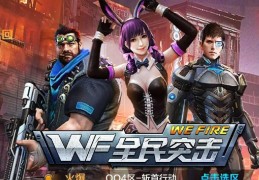 突击类游戏(适合突击手的游戏名)