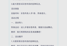 小班体育游戏目标内容有哪些(幼儿园小班体育游戏目标指导要点)