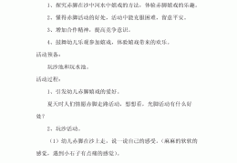 闯关游戏教案反思大班(大班闯关游戏的设计意图)