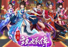 有没有好玩的后宫手游(有没有好玩的后宫手游游戏)