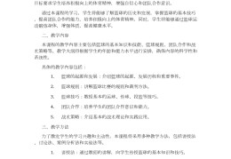 体育游戏课程目标设计怎么写(体育游戏课程目标设计怎么写的)