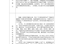 体育游戏论文3000字(体育游戏论文3000字怎么写)
