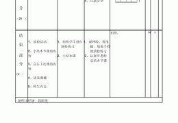 二年级50米跑教学设计(二年级50米快速跑教学设计)