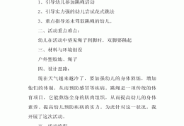 幼儿园体育游戏教学目标怎么写(幼儿园体育游戏教学目标怎么写的)