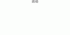 民间体育游戏活动计划怎么写(民间体育游戏活动计划怎么写的)