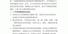 大班体育游戏方案(大班体育游戏方案及反思)