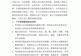 大班体育游戏方案(大班体育游戏方案及反思)
