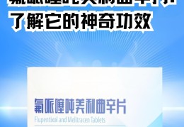 氟哌酸美托洛尔一天吃两片多吗的简单介绍