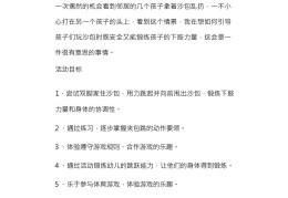 室内游戏活动教案及反思(室内游戏活动教案及反思总结)