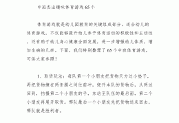 幼儿园体育游戏目标及玩法规则中班教案(幼儿园体育游戏目标及玩法规则中班教案及反思)