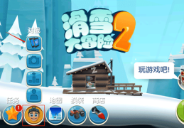 滑雪大冒险中文版安卓下载的简单介绍
