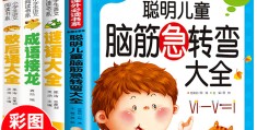 儿童经典益智游戏大全书籍(儿童经典益智游戏大全书籍图片)