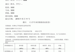 大学体育游戏活动总结报告(大学体育游戏活动总结报告怎么写)
