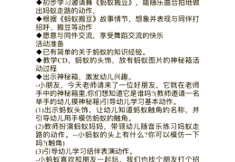 中班游戏蚂蚁搬豆教案(中班体育游戏蚂蚁搬豆设计意图)