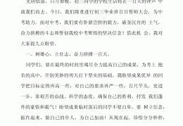 体育中考训练动员会发言稿(体育中考训练动员会发言稿范文)