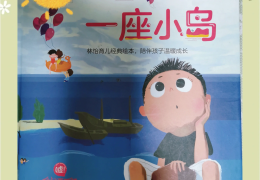 少儿冒险图书(儿童冒险类书籍)