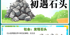 石头为主题的活动方案(以石头为主题的区域活动)
