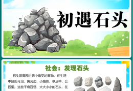石头为主题的活动方案(以石头为主题的区域活动)