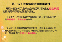 体育游戏创编案例大全及解析视频(体育游戏创编案例大全及解析视频教程)