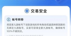 九游游戏交易中心(九游游戏交易安全吗)