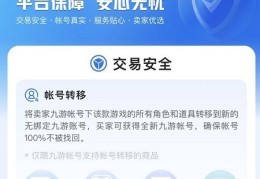 九游游戏交易中心(九游游戏交易安全吗)