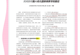 体育游戏教学原则有哪些(体育游戏教学原则有哪些方面)