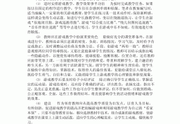 体育课中游戏的意义和目的是什么(体育课中游戏的意义和目的是什么呢)