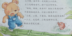 小班体育活动小熊过桥ppt(小班体育活动小熊过桥教学反思)