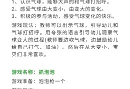 幼儿园体育小游戏目标和玩法(幼儿园体育小游戏目标和玩法怎么写)
