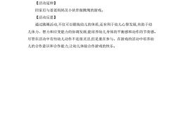 幼儿园体育活动教案大班跳绳(幼儿园体育活动教案大班跳绳教案反思)
