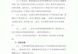 幼儿园体育游戏观察要点总结(幼儿园体育游戏观察要点总结与反思)