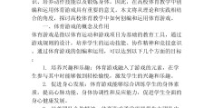 大学体育游戏活动设计方案模板图片(大学体育游戏活动设计方案模板图片大全)