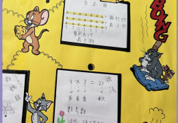 小学生最爱做的300个数学游戏的手抄报(小学生最爱做的300个数学游戏的手抄报图片)