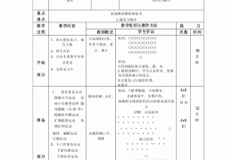 初中体育教案100例重难点(初中体育教案100例重难点分析)