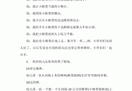 幼儿园体育游戏大全教案反思中班的简单介绍