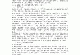 幼儿体育游戏设计有哪些注意要点呢图片(幼儿体育游戏设计有哪些注意要点呢图片大全)
