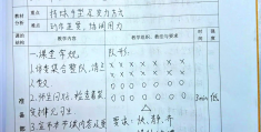 一年级体育教案(一年级体育教案100篇免费)