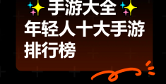 十大手游交易排行榜(十大手游交易排行榜最新)