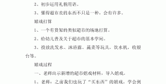 小班角色游戏菜市场游戏来源(小班角色游戏菜市场观察记录表)