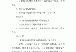 小班角色游戏菜市场游戏来源(小班角色游戏菜市场观察记录表)
