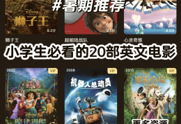 适合小学生的探险电影(适合小学生看的探险类书籍)