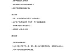 大学自己设计一个体育游戏教案(大学自己设计一个体育游戏教案怎么写)