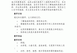 幼儿园大班教案我们的地球含反思的简单介绍